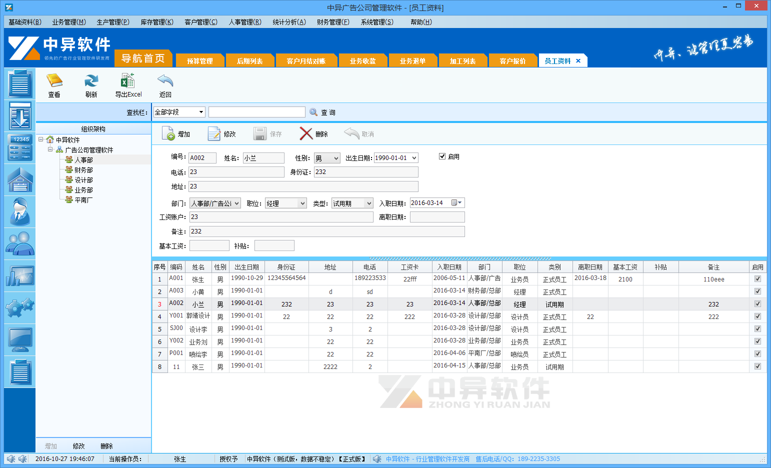 廣告公司ERP管理系統(tǒng),erp 人事管理