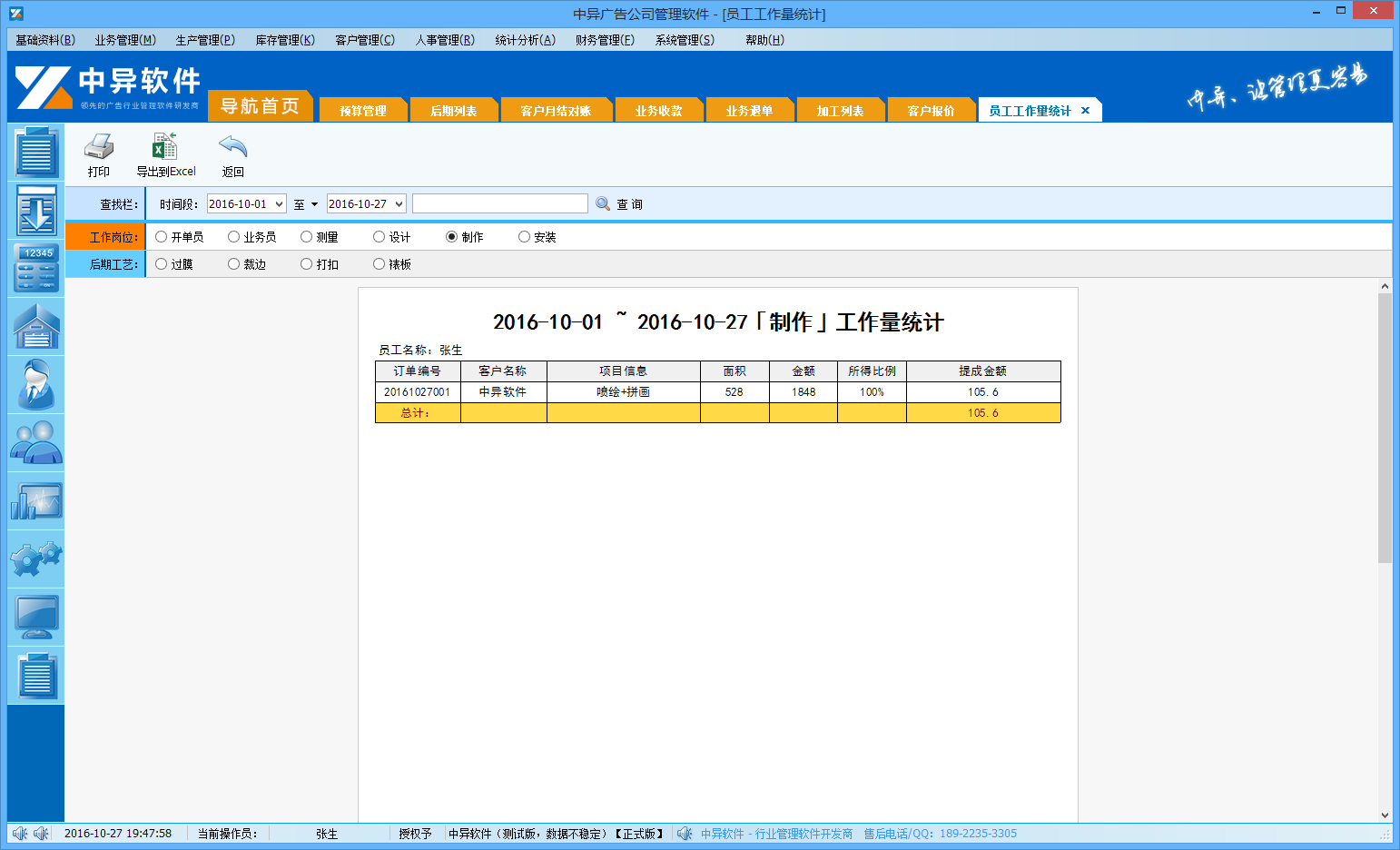廣告公司ERP管理系統(tǒng),ERP 提成計(jì)算
