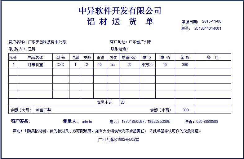 鋁材送貨單格式